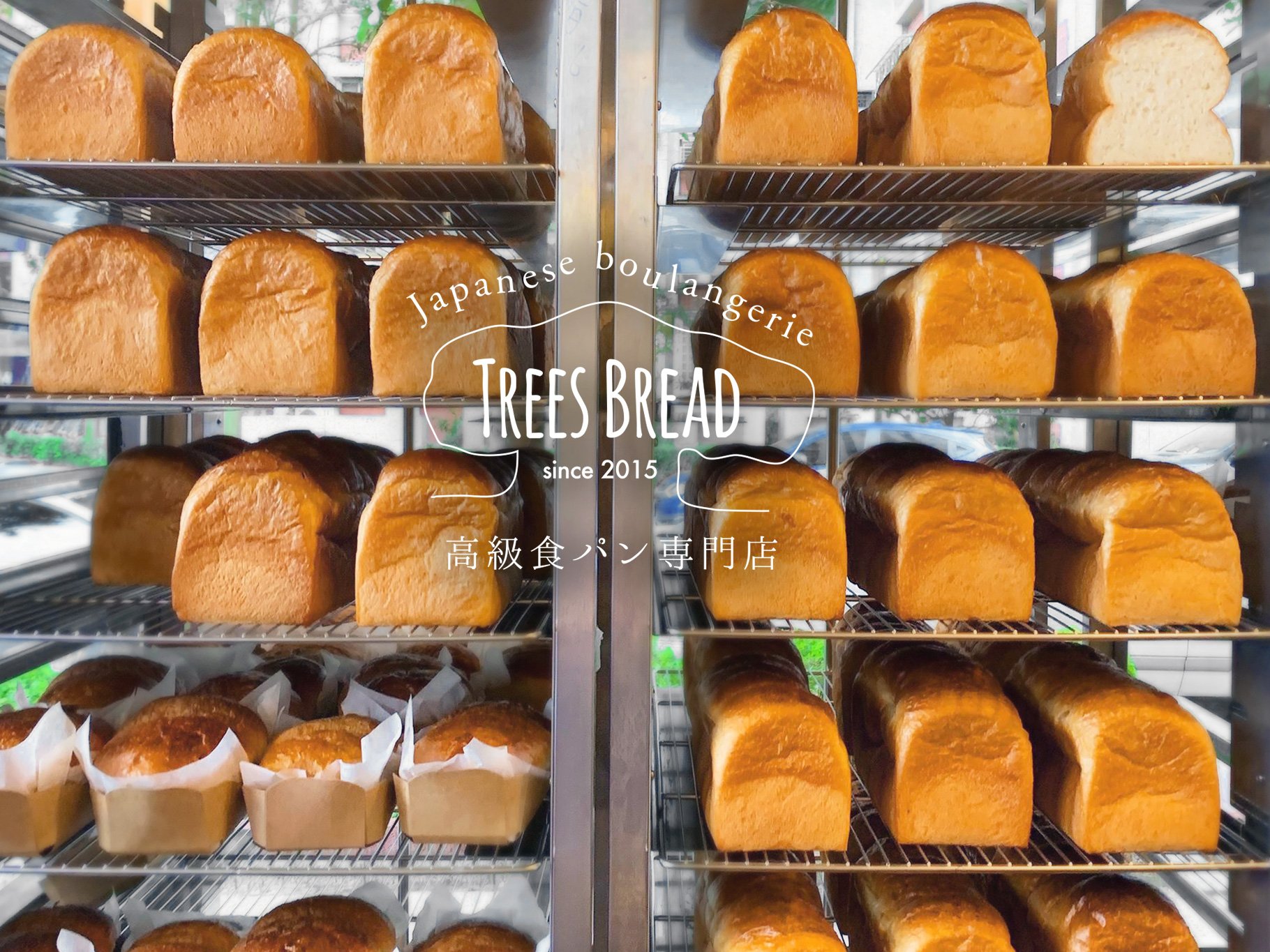 高級食パン専門店 TREES BREAD
