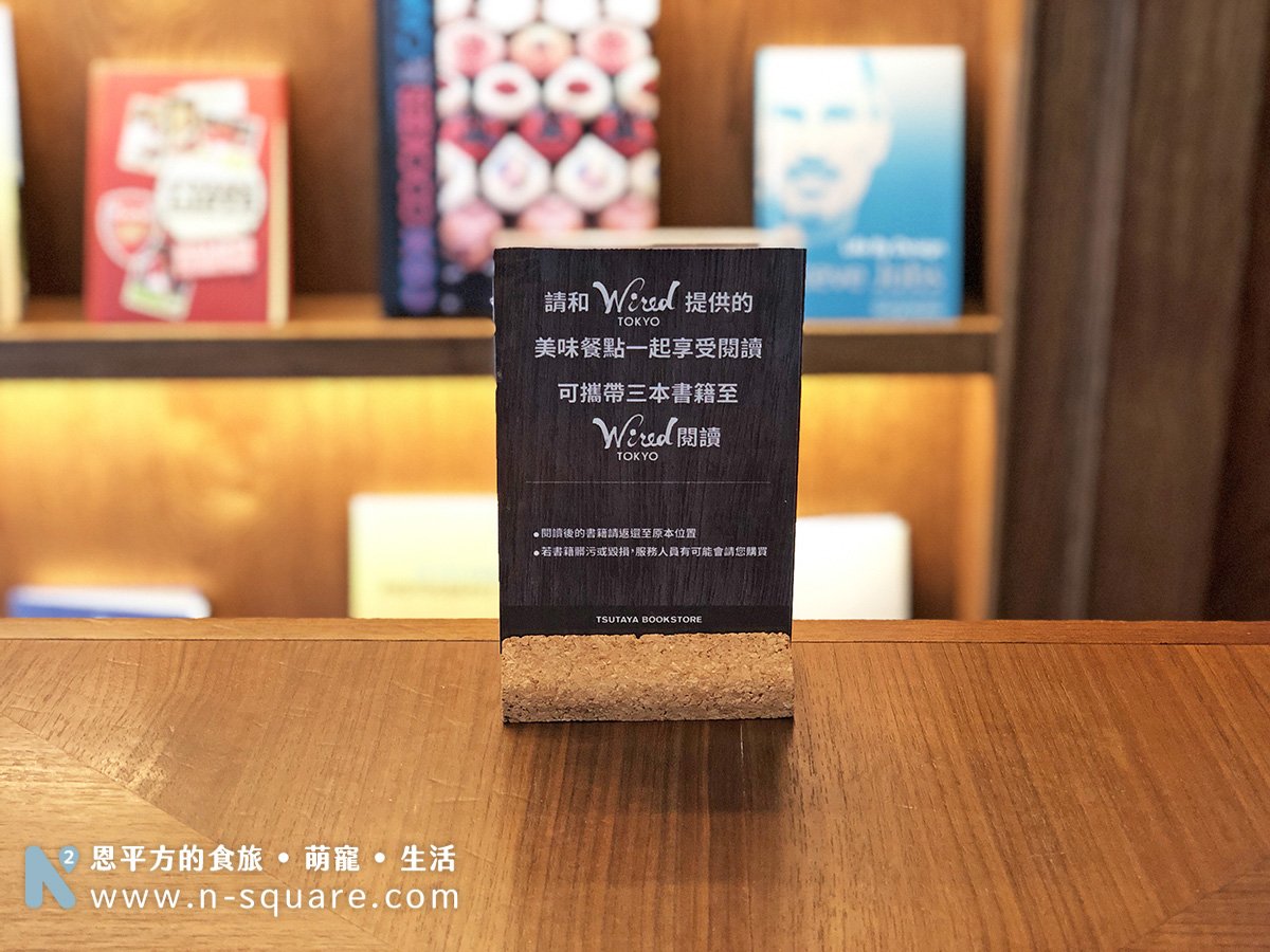 蔦屋書店TSUTAYA松山車站貳號店 WIRED TOKYO可攜帶蔦屋書店的三本書籍閱讀