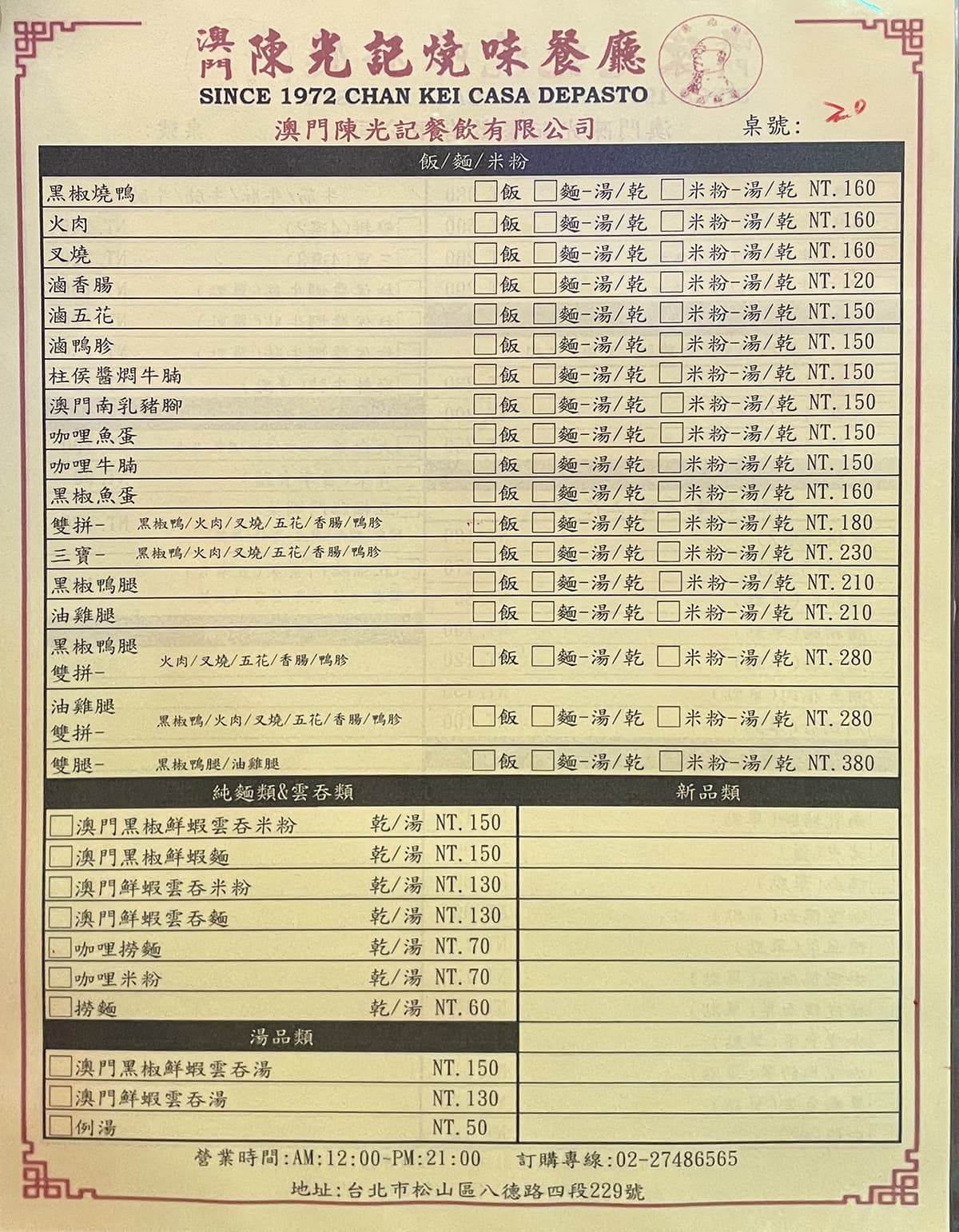 陳光記燒臘飯店 八德店菜單