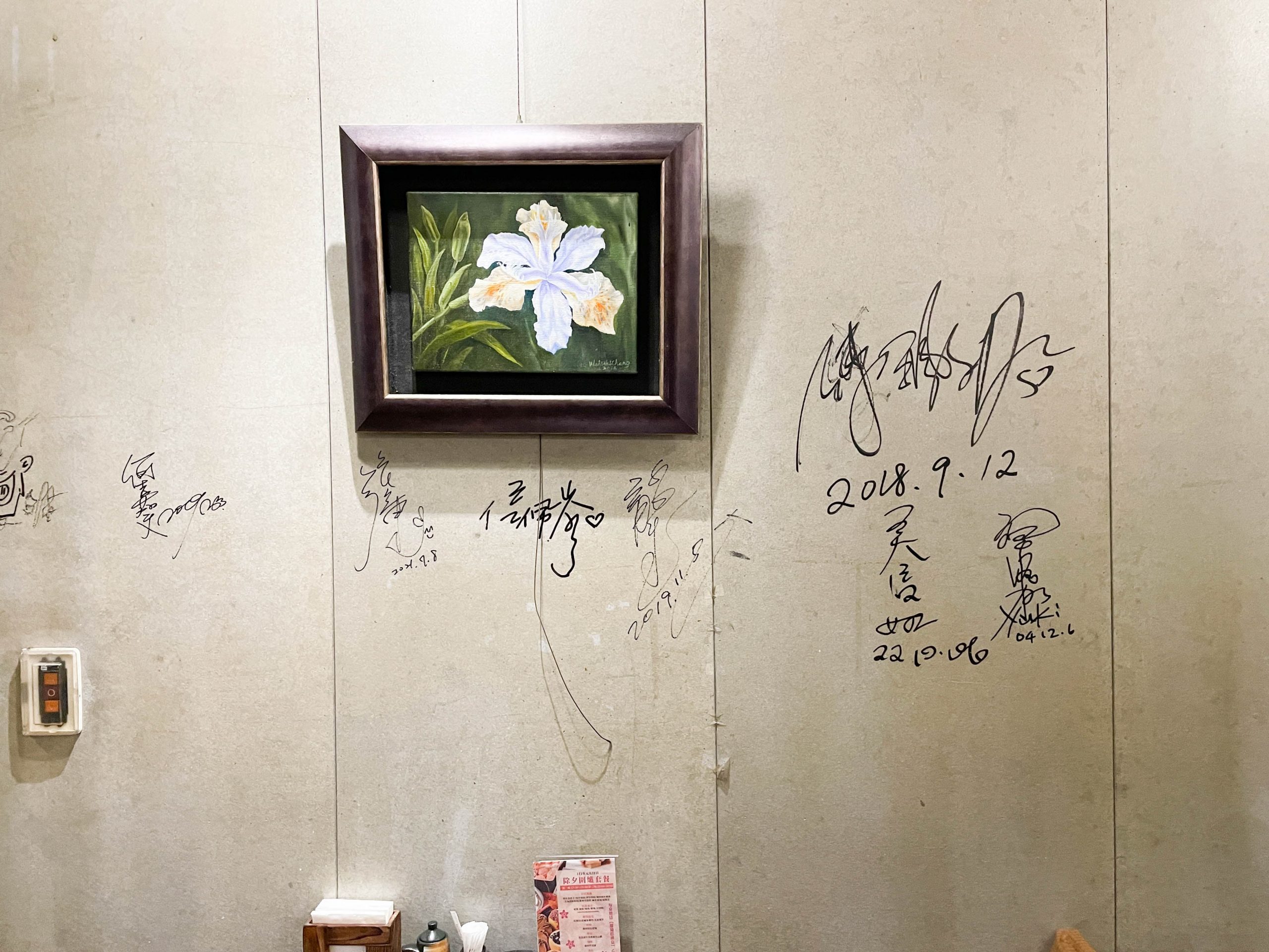 牆上有不少藝人或是名人的簽名就知道這間店的人氣程度